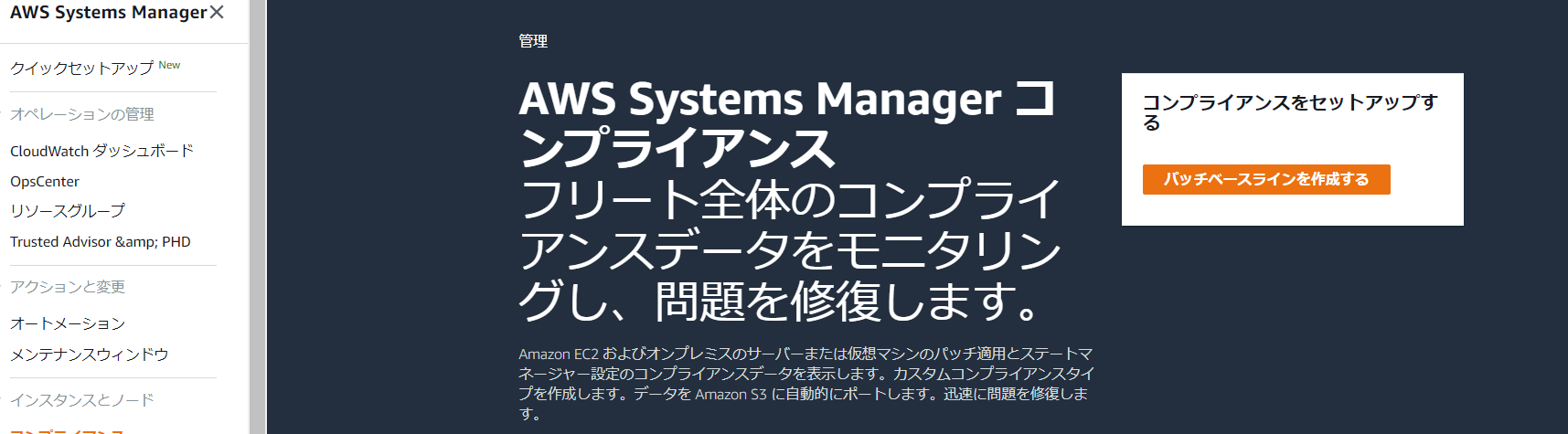 Aws Patch Manager 検証 Life Update